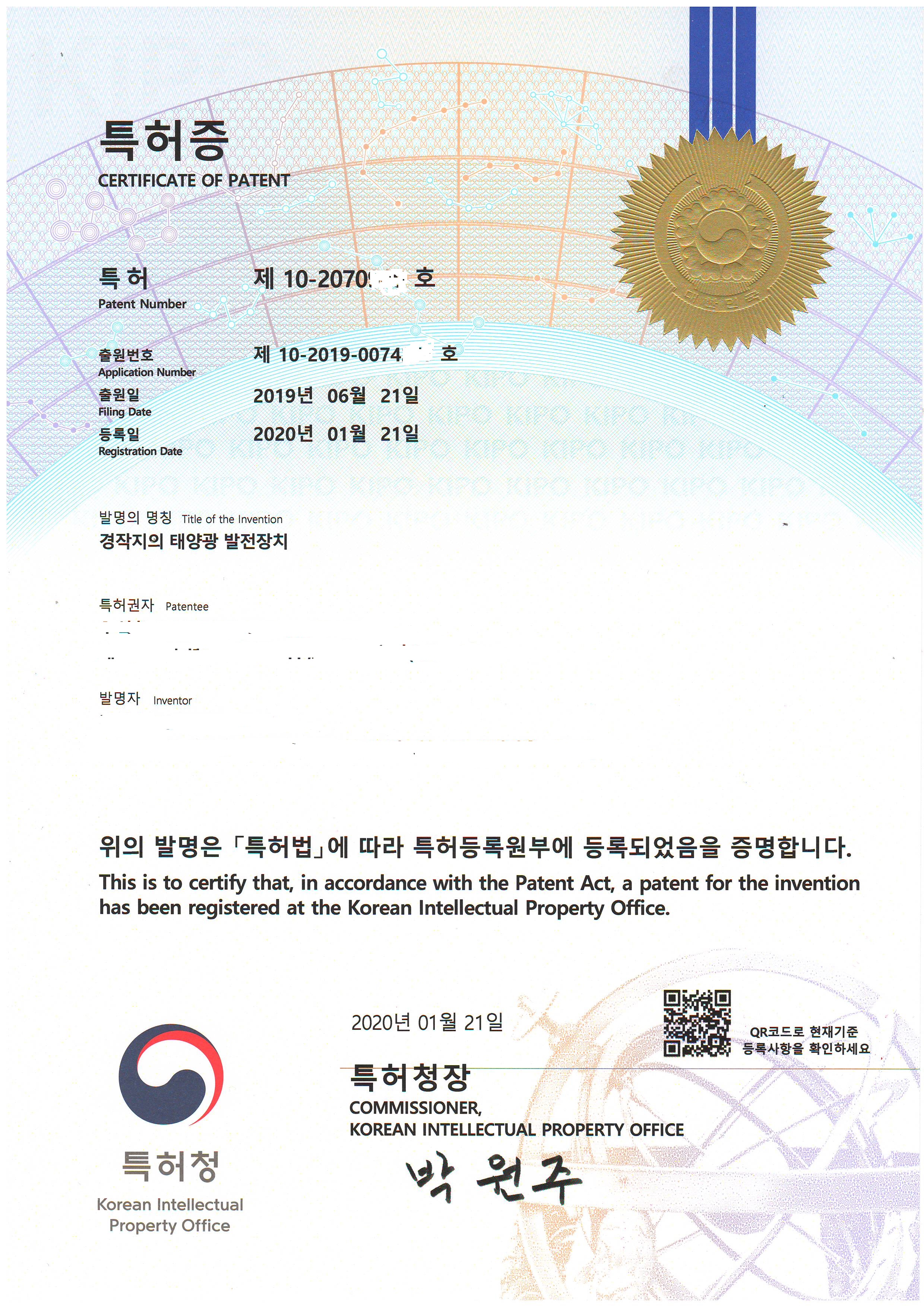 영농형태양광특허증