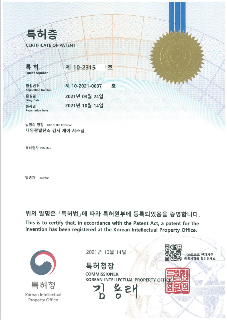 전력원격감시제어특허증